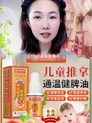 #好东西一起分享 #儿童推拿#儿童按摩#儿童精油#儿童保健