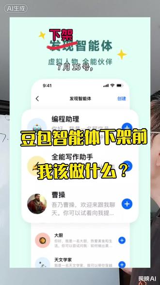 豆包智能体要下架了 没啥慌的,它就是一个 AI 提示词的快捷方式,自己也能做 #豆包智能体 #AI助手