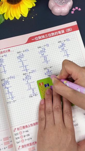 #三年级下册 数学题量增加,计算步骤越来越复杂,每天及时打卡练一页,提升计算速度和准确率,打牢数学基础#小学数学 #计算 #口算