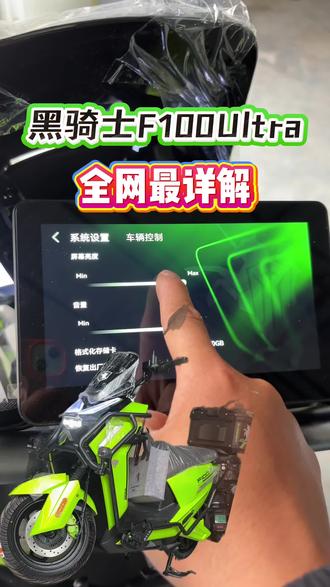 兄弟们F100ultra刚到兰州就被神秘大哥全款拿下,带你们看看最高配升级了哪些功能#黑骑士#黑骑士F100ultra#黑骑士更高端的外卖车 #外卖小哥专用电动车 #高性能外卖电动车