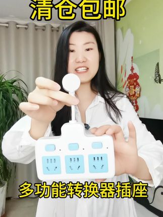 转换器插座厂家清仓#插座 #转换器插座 #好物推荐🔥 @DOU+小助手