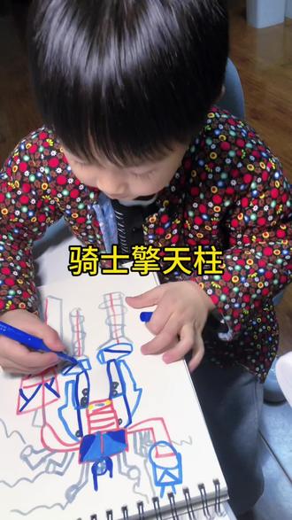 我的绘画日记第68天
「骑士擎天柱」骑士柱
#擎天柱#变形金刚 #绘画过程 #简笔画原创 #真实生活分享计划