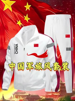 #运动套装#运动休闲 #春秋穿搭 #爱国情怀 #品质男装