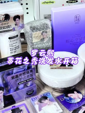 开箱开箱 #罗云熙 #罗云熙蒂花之秀