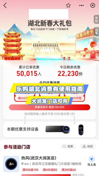 乐购湖北消费券使用指南💡#乐购湖北 #乐购湖北消费券 #湖北消费券 #大润发 #省钱