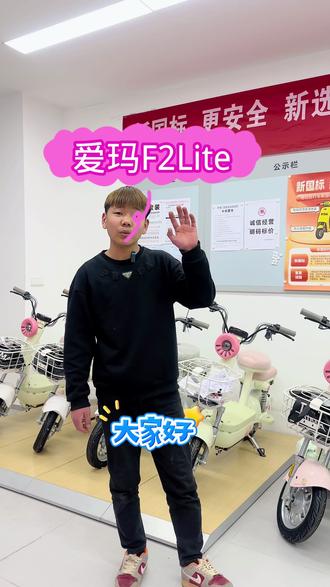 #爱玛F2Lite #爱玛电动车爱就马上行动