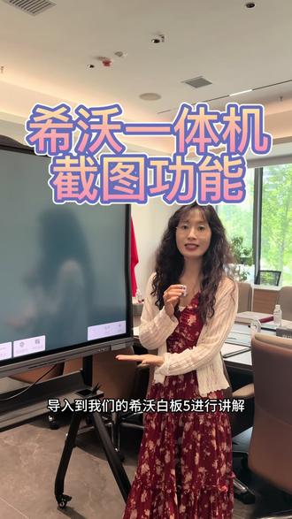 希沃一体机强大的截图功能,截图导入希沃白板讲解试题超方便!#希沃教学一体机#教培#智慧黑板#希沃白板5