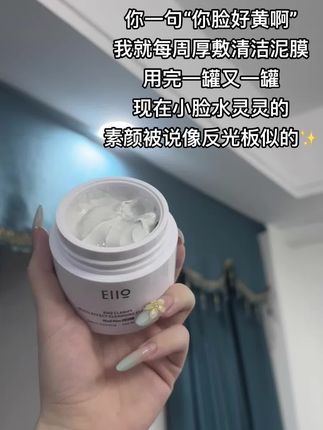 #清洁 不到位护肤品都白费!#清洁泥膜 你就用吧 一用一个不吱声💡#eiio