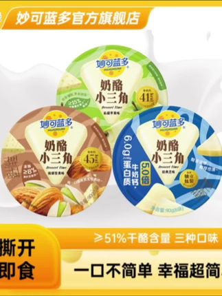 妙可蓝多美味轻负担奶酪小三角90g组合浓郁香醇-DSP