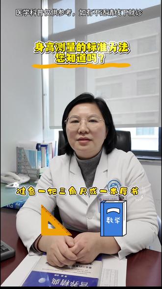 测量身高的标准方法,分享给您 #生长发育知识科普
