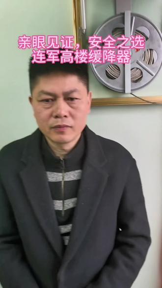 #火灾应急处置 #消防安全人人有责 #高楼缓降器 高楼缓降器的使用方法简单易操作!关键时刻可是个救命神器!@民间高手 @消防安全 @热点关联小助手
