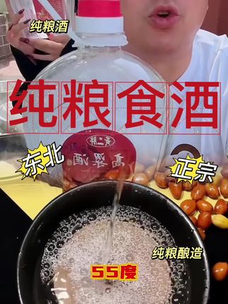 #纯粮酒 #强烈推荐 #美食 #乡村爱情 #东北 谢广坤专属纯粮酒好喝不上头
