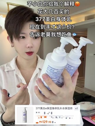 这个#芊小白 一用一个不吱声!但是为什么现在才这个价啊?你还是赔我点钱!#芊小白身体乳 #身体乳 #身体乳推荐 #美白身体乳