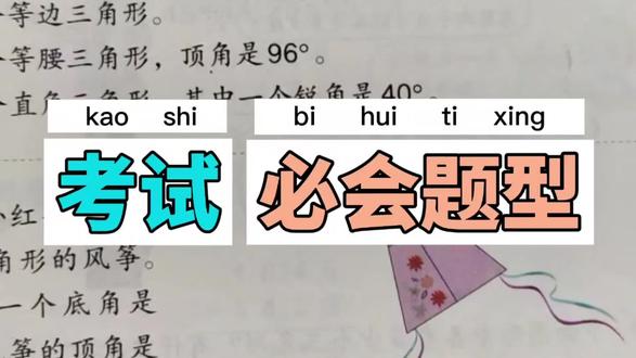 三角形内角的度数 人教版四年级数学下册,数学书第67页第2、3题。#三角形内角和#四年级数学#数学思维#小学数学#每天学习一点点 @抖音小助手 @抖音作者助手