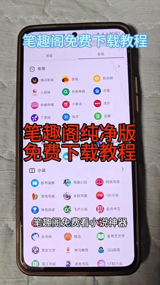 《修炼爱情》笔趣阁纯净版免费下载教程#笔趣阁 #笔趣阁免费小说 #笔趣阁纯净版 #免费看小说 #小说