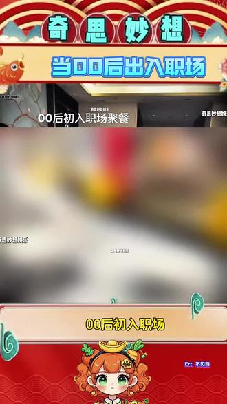 当00后处于职场#内容启发分享计划 #搞笑 #底线年轻人整顿职场 #当代年轻人精神状态
