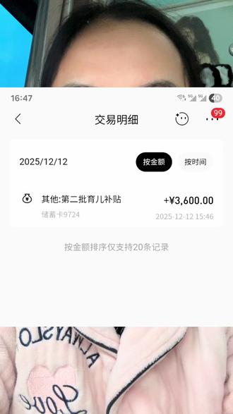 育儿补贴到账了,辟谣辟谣:没有扣到2000的二胎补助,赶快去查账户吧,感谢国家,感谢政府#日常分享 #育儿补贴 #生娃 #内容太过真实 #热门