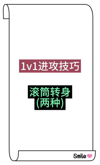 启动时超好用的安东尼滚筒转身#安东尼 #尼克斯 #转身过人 #过人技巧 #过人