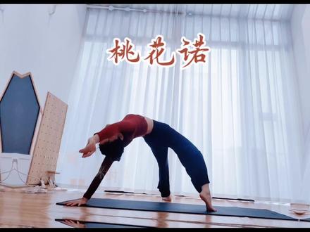 邓紫棋《桃花诺》
今日立春,又是一年春天了。
“弹指间,繁花开落多少遍……”
#为每一种未来 #音乐流#瑜伽