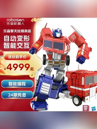 #好物推荐🔥 乐森机器人擎天柱 自动变形 支持动作自定义 双形态操作正版授权