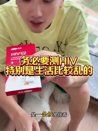现在艾滋是越来越多,为了自己和家人的安全是真的要检测一下才可以放心 #恋爱检测卡 #大学生 #艾滋 #谈恋爱