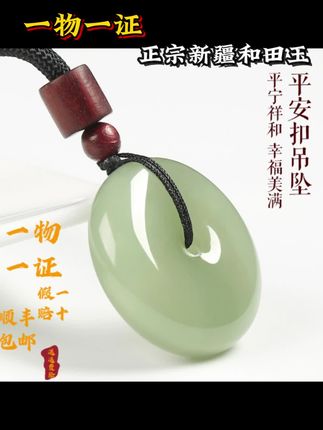 一物一证,保真,新疆和田玉平安扣,戴在脖子上的安全感#平安扣 #和田玉平安扣 #新疆和田玉