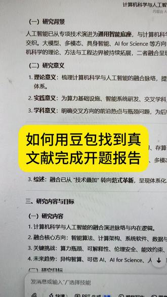 开题还没交的宝子们教你们如何用豆包找真实参考文献#参考文献#毕业论文#开题报告#百考通ai#初稿怎么写