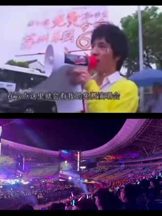 以前免费的演唱会没有人去看 现在你看 千千万万的人为你而来
苦尽甘来了我的大明星🥹🥹(看的是5月9号青岛场 这场没有小流浪 借用了一下太原场的视频😎)
#薛之谦 #万兽之王演唱会