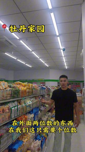 全场88折 全部都是批发价 还有抽奖活动 米面粮油免费送!#来优品 #视频 #创业