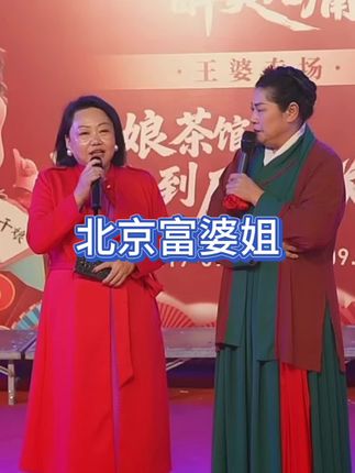 姐姐很有实力啊#王婆说媒 #开封王婆 #开封王婆太有梗了 #王干娘 #开封干娘