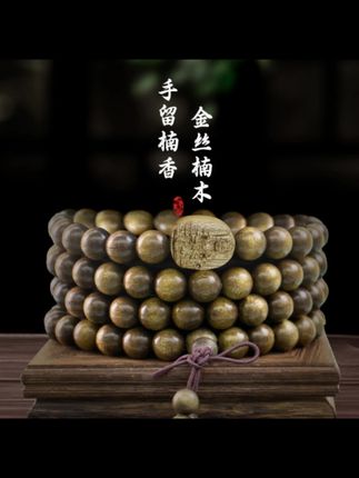 金丝楠108长串,可做念珠 可做多圈手链 可做项链 自带香味#金丝楠木手串 #念珠 #108颗佛珠 #文玩手串
