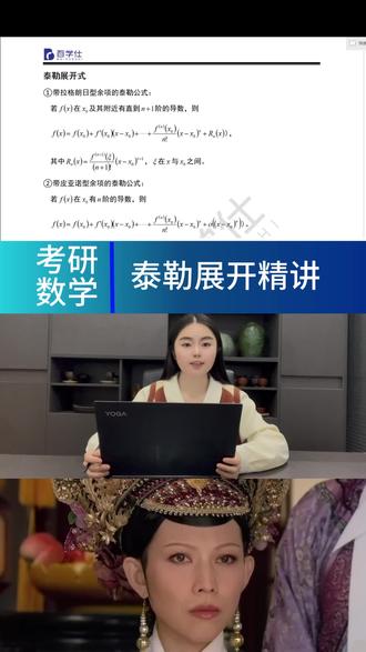泰勒展开精讲#考研数学 #考研 #高数 #27考研 #甄嬛传