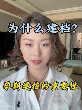 要必须建档吗? 孕期建档是必需还是“多此一举”#孕期知识 #怀孕宝妈指南分享 #新手孕妈
