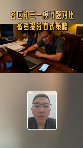 部分区与各区初三一模试题对比和提芬方式策略 可以🆓领取#天津中考 #天津初三 #天津初三全托 #天津初三一模 #武清初三一模