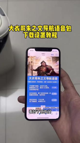 《川菜大全》高德地图大衣哥朱之文导航语音包下载设置教程#南天门大将军 #大衣哥导航 #大衣哥朱之文导航语音 #朱之文导航语音包