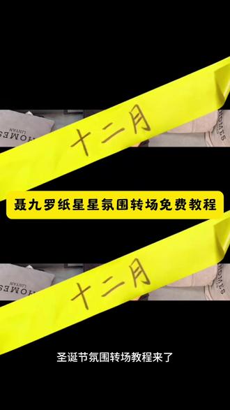 聂九罗纸星星转场教教来了 星星转场纸星星同款 星星转场叠层素材 星星转场壁纸 星星转场 星星转场星星掉落 星星纸转场 #剪映 12月 纸星星转场材料 聂九罗纸星星转场 纸星星转场 纸星星剪辑模板 纸星星转场材料批发 纸星星转场材料工具 纸星星转场材料彩带 纸星星转场材料套装 星星转场剪映教程 纸星星转场道具 纸星星转场道具批发 纸星星转场道具组合 纸星星转场道具星星纸 纸星星素材 纸星星转场装饰道具 纸星星装饰 纸叠的星星可以挂起来的装饰品 转场星星 纸星星装饰相框 纸星星装饰挂件 枭起青壤星星转场 枭起青壤 枭起青壤第18集 枭起青壤转场 枭起青壤19-20预告 枭起青壤迪丽热巴 枭起青壤宣传图 枭起青壤全集免费 枭起青壤在哪个平台播 枭起青壤电视剧
掌心圣诞树转场教程 掌心圣诞树转场ai特效 烟花下的圣诞树限定转场 烟花下的圣诞树限定转场教程 纸星星圣诞树转场特效教程 纸星星圣诞树转场特效生成指令 纸星星圣诞树转场ai特效 纸星星圣诞树转场特效 纸星星圣诞树转场制作教程 纸星星圣诞树转场制作特效 纸星星圣诞树转场特效制作 纸星星圣诞树转场ai教程 纸星星圣诞树转场ai指令 纸星星圣诞树转场ai生成方法 纸星星圣诞树转场ai特效教程 纸星星圣诞树转场指令 纸星星圣诞树转场特效口令 纸星星圣诞树转场ai生成指令 纸星星圣诞树转场免费制作教程 纸星星圣诞树转场免费制作入口 纸星星圣诞树转场免费制作方法 纸星星圣诞树转场制作入口 纸星星圣诞树转场ai一键生成 纸星星圣诞树转场ai制作方法 纸星星圣诞树转场口令 纸星星圣诞树转场特效入口 纸星星圣诞树转场生成方法 纸星星圣诞树转场教程入口 纸星星圣诞树转场一键剪同款 纸星星氛围转场 聂九罗纸星星氛围转场 迪丽热巴聂九罗纸星星氛围转场 纸星星转场 星星转场教程 星星转场素材 剪映星星转场
#剪映 #纸星星转场 #纸星星圣诞树转场 #圣诞树转场 星星转场剪映教程 星星转场模板 圣诞树转场教程 圣诞树转场特效制作 纸星星圣诞树转盘 圣诞树转场视频 纸星星圣诞树教程 星星纸圣诞树 纸星星圣诞树瓶 光遇圣诞树转场视频 悄悄做个梦给你 悄悄做个梦给你转场 悄悄做个梦给你变装 悄悄做个梦给你变装剪辑教程 悄悄做个梦给你拍照 悄悄做个梦给你手势舞 悄悄做个梦给你转场剪辑教程 12月转场 枭起青壤纸星星改字版