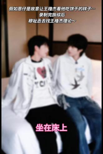 假如恩仔故意让橹橹看见吃自己饼干的那个样子…
(⚠️结尾有紫丹)#橹穆 #ai #紫丹拌饭 #271199 #正能量语录