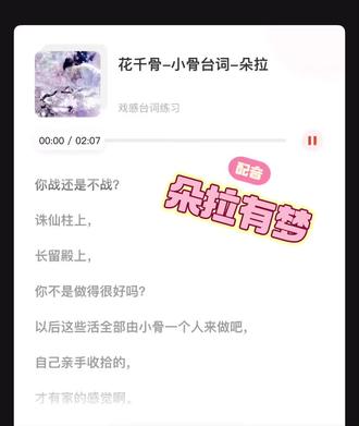 #配音#戏感台词 练习#花千骨 经典台词,时隔多年,还是永恒的经典