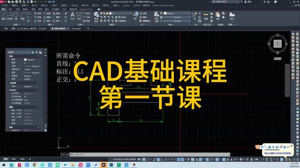 CAD基础课程 第一节课 #CAD #cad讲堂 #CAD课程 #cad画图 #cad教程