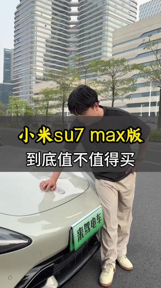 小米su7到底好不好?看完我真想冲了! #小米汽车 #小米su7 #二手车 #佛山二手车