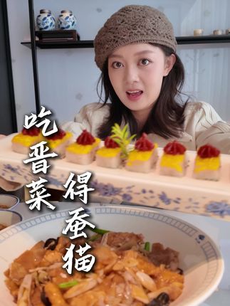 来到碳水大省怎么能不品尝地道的晋菜呢!跟着无锡博物院大蚕猫打卡准没错!#杏花堂#碳水大省#晋#馋猫驾到大吃八方#晋菜