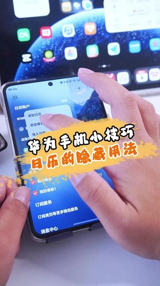 华为手机小技巧之日历隐藏用法#华为手机攻略 #华为purax #鸿蒙越用越香 #HarmonyOS6 #华为手机