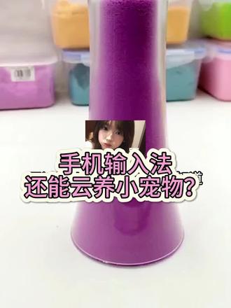 闺密,原来我不是不爱回消息,而是没遇见这个能聊到一块儿的伙伴!#讯飞输入法 #手机输入法云养喵 #光标搭子2