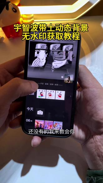 宇智波带土动态背景图获取教程来了 火影忍者动态背景图#宇智波带土朋友圈背景图 #火影忍者 #宇智波带土 #动态背景图 #剪映 带土朋友圈背景动态视频 朋友圈动态背景 带土超燃混剪 带土背景图 破面带土 带土拔刀 宇智波带土朋友圈动态背景 微信动态背景图 朋友圈动态背景图 微信动态背景图怎么设置 动态背景图怎么设置 动态背景图获取方法 动态背景图保存方法 微信动态背景图教程 宇智波带土朋友圈背景图教程