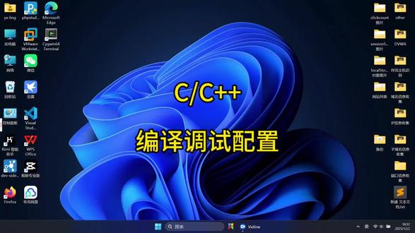 #vscode #C/C++ #编译调试配置
