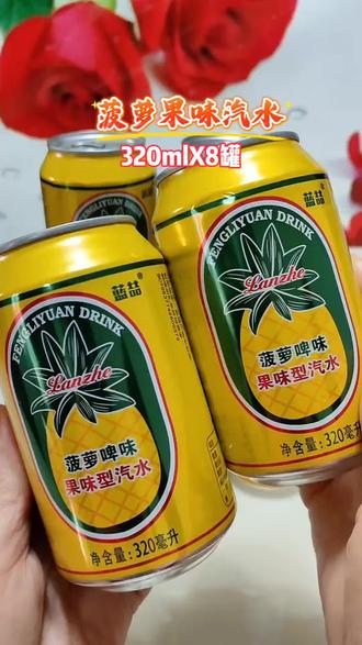 “青梅煮酒斗时新,天气欲残春。”而今,一罐菠萝汽水,便能唤起夏日的清爽记忆。🍍✨ #强烈推荐 #果味汽水