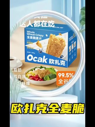 #欧扎克全麦脆#麦片 #早餐#好吃不贵