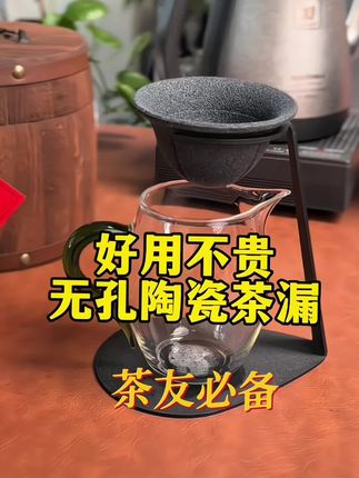 好用不贵陶瓷无孔茶漏 值得拥有,让茶变的更好喝#无孔茶漏公道杯 #茶漏过滤器 #泡茶神器 #茶友必备 #无孔陶瓷茶漏