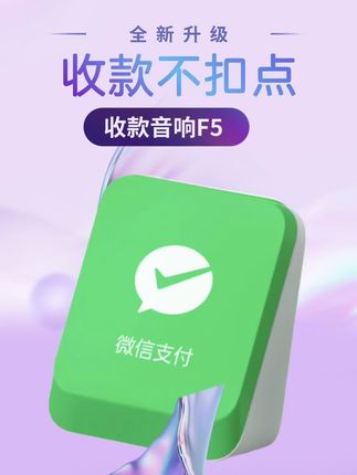 机身小巧,不占地,大音量再嘈杂也能听清#智能收款设备 #收款音响推荐 W