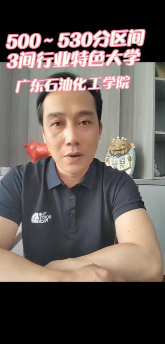 #高考志愿︱行业特色大学︱广东石油化工学院
